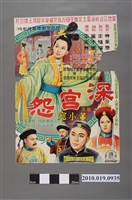 藏品(《深宮怨》電影海報)的圖片
