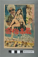 藏品(《最高機密》電影海報)的圖片