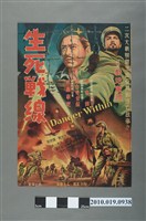 藏品(《生死戰線》電影海報)的圖片