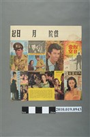 藏品(《烈日當空》電影海報)的圖片