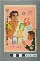 藏品(《千金小姐》電影海報)的圖片