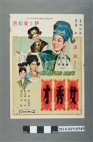 藏品(《女秀才》電影海報)的圖片