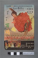 藏品(《千嬌百媚》電影海報)的圖片