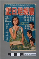 藏品(《蒙妮坦日記》電影海報)的圖片