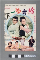 藏品(《給我吻一下》電影海報)的圖片