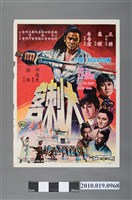 藏品(《大刺客》電影海報)的圖片