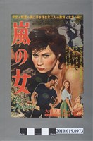 藏品(《嵐の女》電影海報)的圖片