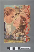 藏品(《マリー‧アントワネツト》電影海報)的圖片