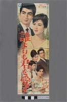 藏品(《誰よりも君を愛す》電影海報)的圖片