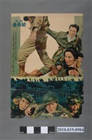 藏品(《板門店》電影海報)的圖片