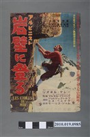 藏品(《岩壁に登る》電影海報)的圖片