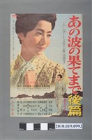 藏品(《君在何處續篇》電影海報)的圖片