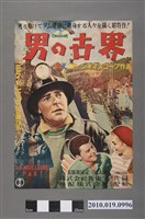 藏品(《男の世界》電影海報)的圖片