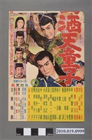 藏品(《大江山酒天童子》電影海報)的圖片