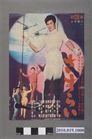 藏品(《さすらい》電影海報)的圖片