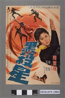 藏品(《黑殺星》電影海報)的圖片