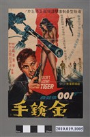 藏品(《007情報員金鎗手》電影海報)的圖片