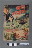 藏品(《怒海閃電戰》電影海報)的圖片