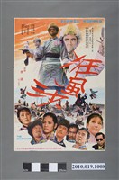 藏品(《狂風沙》電影海報)的圖片