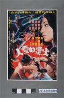 藏品(《火燙的愛人》電影海報)的圖片