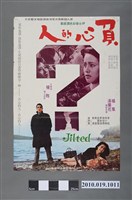 藏品(《負心的人》電影海報)的圖片