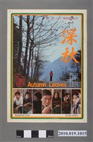 藏品(《深秋》電影海報)的圖片