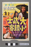 藏品(《大武士與小鏢客》電影海報)的圖片
