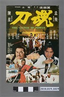 藏品(《刀魂》電影海報)的圖片