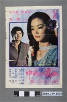 藏品(《幽蘭在雨中》電影海報)的圖片