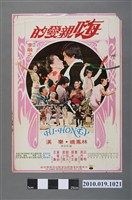 藏品(《嗨親愛的》電影海報)的圖片