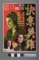 藏品(《快樂英雄》電影海報)的圖片