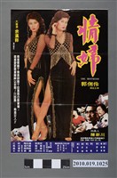 藏品(《情婦》電影海報)的圖片
