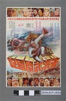 藏品(《朱洪武開國記》電影海報)的圖片