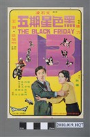 藏品(《黑色星期五》電影海報)的圖片