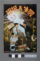 藏品(《阿牛入城記》電影海報)的圖片