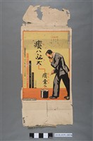 藏品(結核預防海報)的圖片