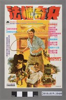 藏品(《法櫃奇兵》電影海報)的圖片