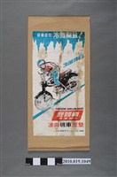 藏品(舒如喜涼爽機車座墊海報)的圖片