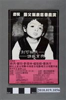 藏品(慶祝國父誕辰慈善義演海報)的圖片