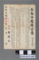 藏品(臺南市政府豬瘟防疫公告)的圖片