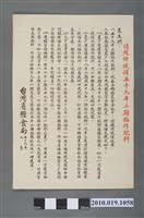 藏品(臺灣省糧食局提領稻作肥料公告)的圖片