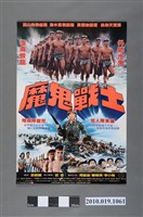 藏品(《魔鬼戰士》電影海報)的圖片