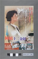 藏品(《何姨十二金釵》電影海報)的圖片