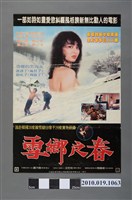 藏品(《雪鄉之春》電影海報)的圖片