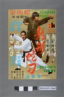 藏品(《龍形蛇刁》電影海報)的圖片