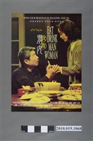 藏品(《飲食男女》電影海報)的圖片