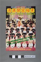 藏品(《滿清禁宮密史》電影海報)的圖片