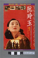 藏品(《阮玲玉》電影海報)的圖片