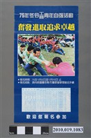 藏品(冬令工商青年自強活動海報)的圖片