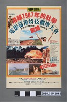 藏品(電影幕後特技觀摩大會海報)的圖片